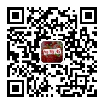 知莓书微信公众号