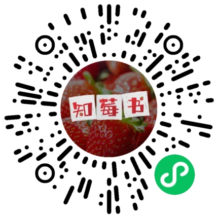 知莓书小程序二维码